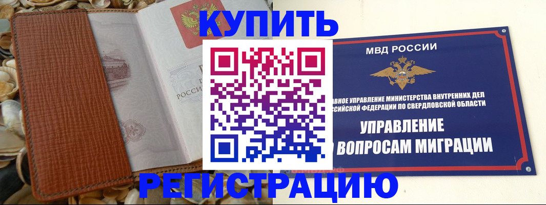 временная регистрация надежно в Юже