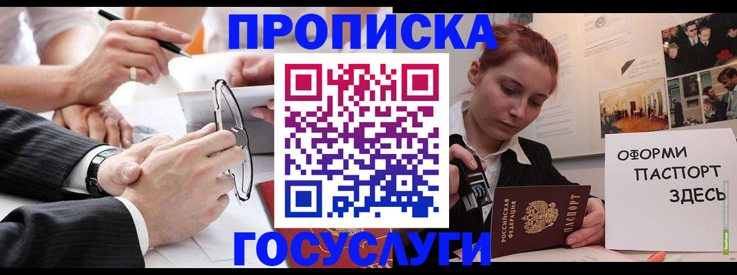 прописка паспорт в Юже