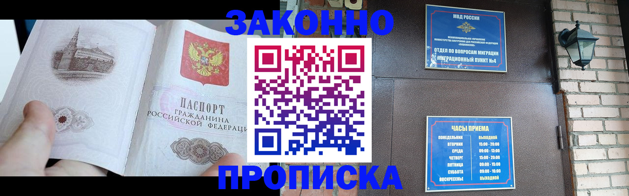 временная регистрация законно в Юже